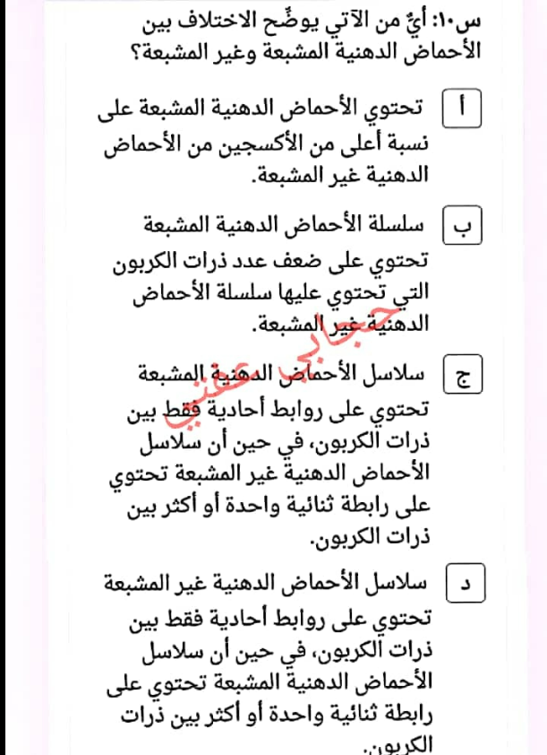 أسئلة على الكربوهيدرات pdf للصف الاول الثانوي بنك المعرفة