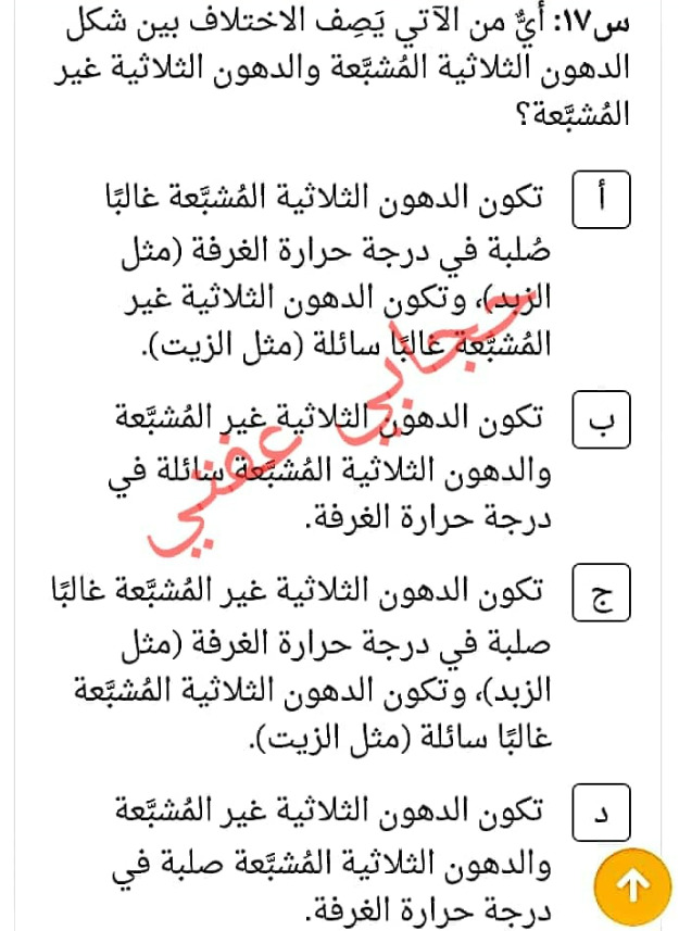 أسئلة على الكربوهيدرات pdf للصف الاول الثانوي بنك المعرفة