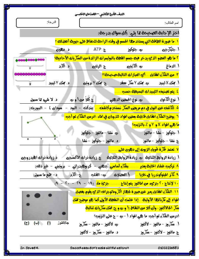 أسئلة عن الكربوهيدرات والليبيدات